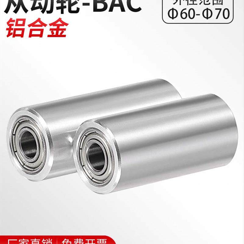 FA 铝合金从动轮双轴承平皮带滑轮砂带机铁金属惰轮滚筒60-70