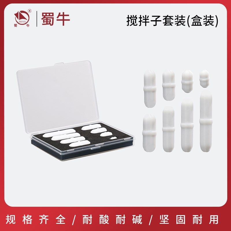 四氟磁力搅拌子套装迷你型B型橄榄型圆柱形磁子聚四氟乙烯搅拌器