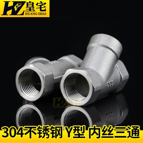不锈钢Y型三通 304内螺纹45度三通 内牙4分 6分 1寸 DN15 20 25