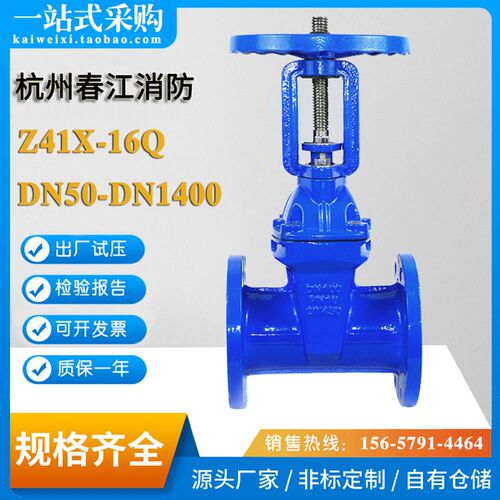 杭州春江消防开维喜阀门天广凯泰阀门Z41X-16Q法兰明杆闸阀软密封