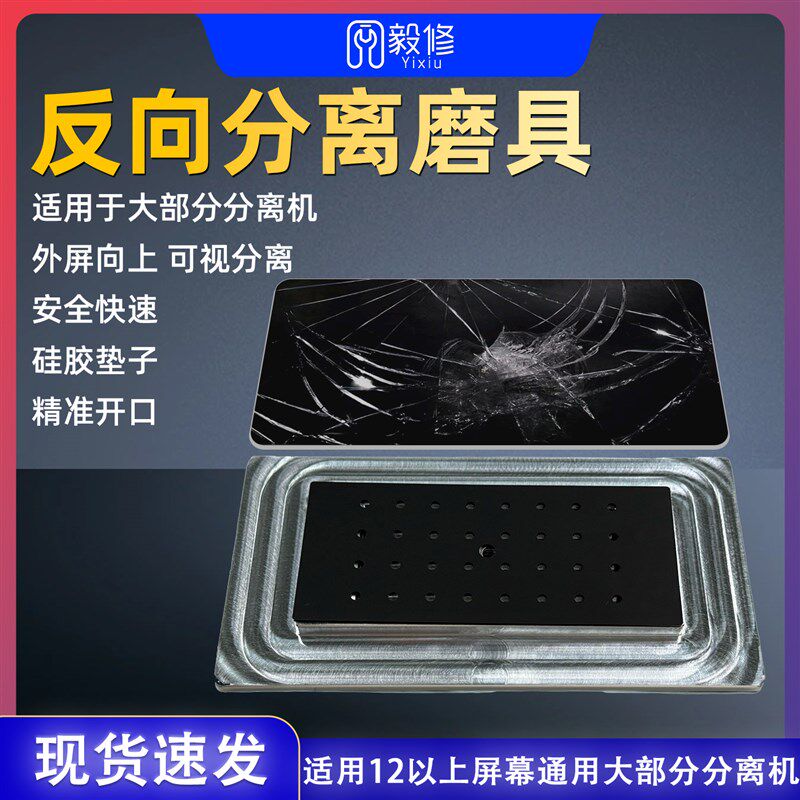 手机屏幕带支架反面分离磨具西瓜哥创新设计通用款