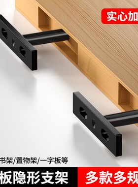隐形层板托木板连接暗藏木板支架T型墙壁固定墙上装书架隔板配件
