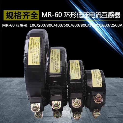 电流互感器 MR-42 MR-60 MR-85 MR-120 圆形互感器