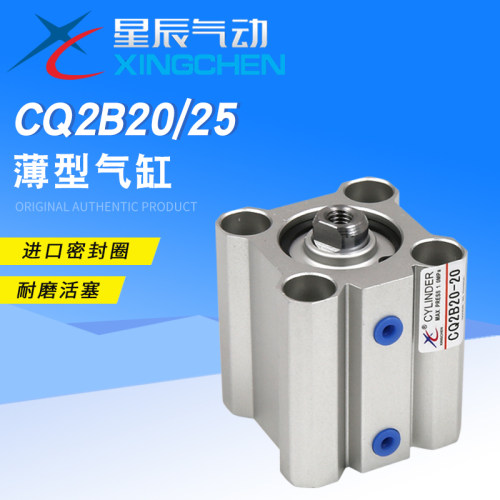 星辰 CQ2B20*25-5/10/15/20/25/30/35/40/45/50/75DM薄型气缸推荐