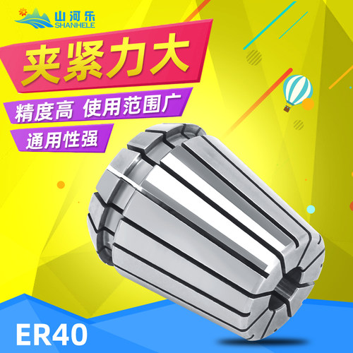 ER40筒夹 高精夹头 数控筒夹 台湾夹头 刀柄夹头 加工中心夹头