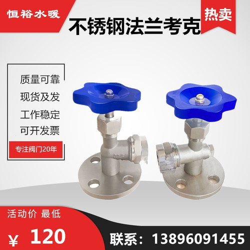 不锈钢法兰考克X49W-16P水箱消防池液位计玻璃管水位4分阀DN1520
