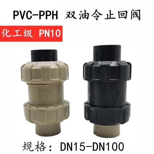UPVC转PPR球型止回阀 PP单由令逆止 黏胶转热熔单向阀PVC-PPH 50