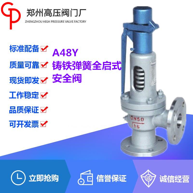 郑州高压阀门厂A48Y-16Q球墨铸铁法兰弹簧全启式安全阀DN25-DN200