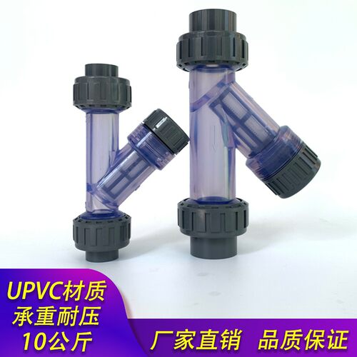 塑料UPVCY型过滤器 加厚耐腐蚀 DN15/20/25/32/40管道式 滤网可换