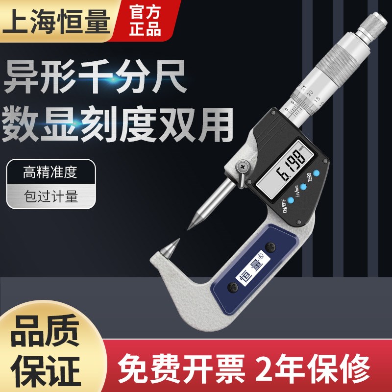 恒量数显小头千分尺细头千分尺双尖头薄片花键千分尺