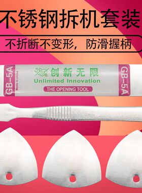 金属三角拆机片 刮刀 拆机翘棒 撬机片 可拆IPDA iPod iPhon手机
