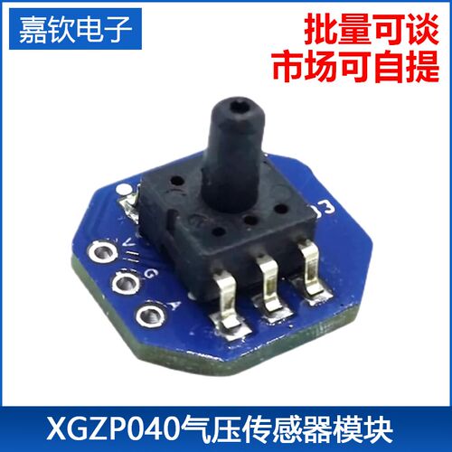 XGZP040气压传感器模块 压力/水压/水位/液位/水深测量0-40KPA