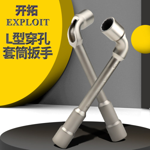 开拓L型套筒扳手烟斗双头弯头穿孔7字外六角9-15mm扳手汽修工具