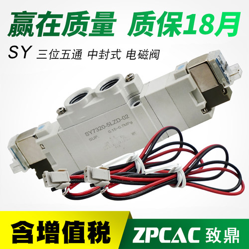 三位五通电磁阀SY3320/SY5320/SY7320-4/5/6LZD-M5/01/02 中封式