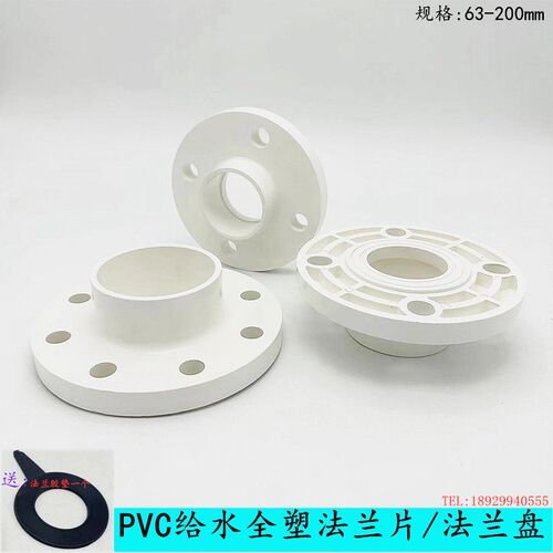 PVC法兰片全塑给水法兰盘接头加厚法兰片637590110160200水管配件