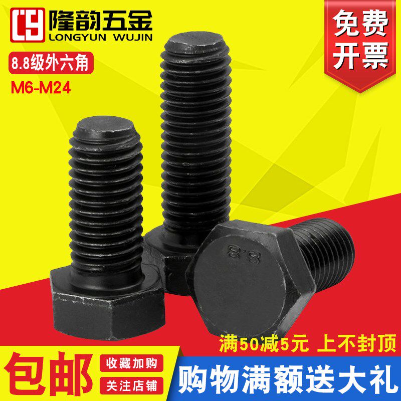 8.8级半牙外六角螺丝螺栓全牙M16M14M12*25x45x60x80x100x150mm厘