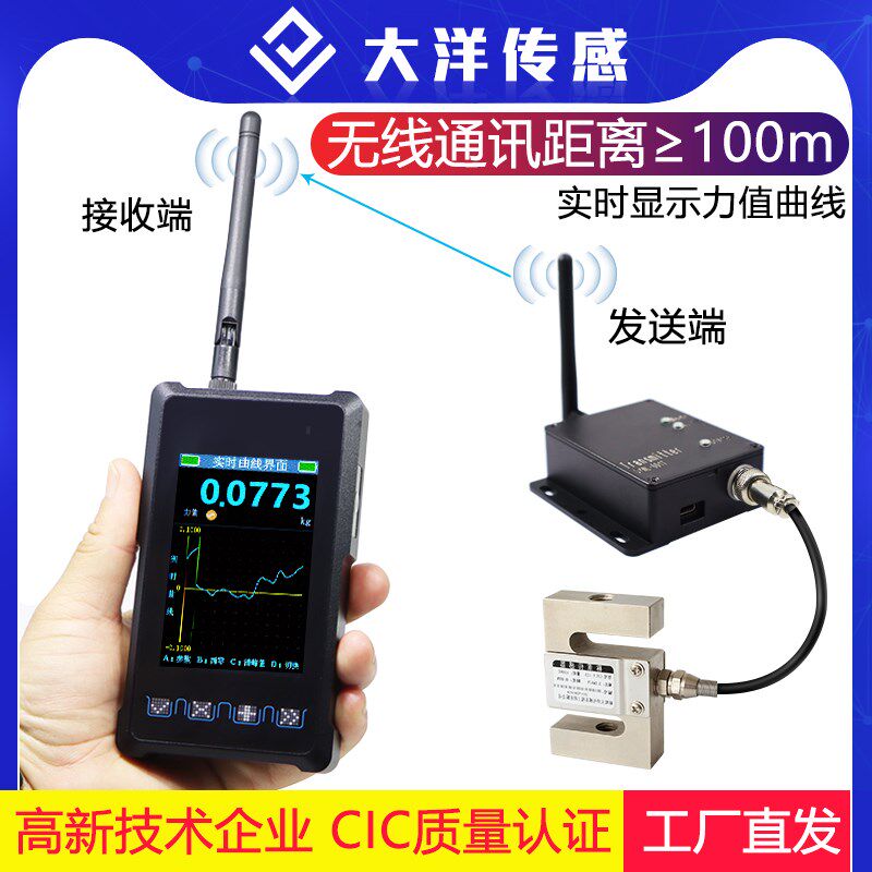 大洋称重测力多通道手持仪表无线通讯100m远程数据实时力值传输
