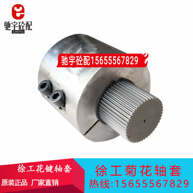 搅拌机花键轴套连接轴套 2方/3方三一/徐工/仕高玛主机菊花轴套