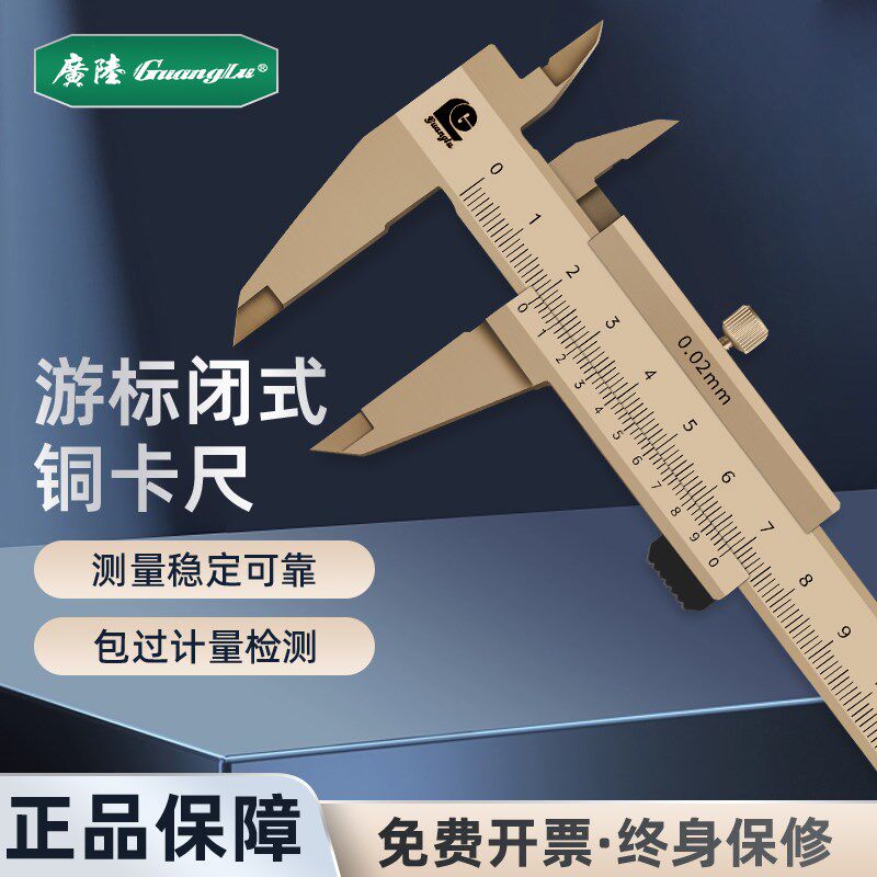 广陆防磁闭式铜质游标卡尺不导磁工业级机械卡尺0-150-200-300mm