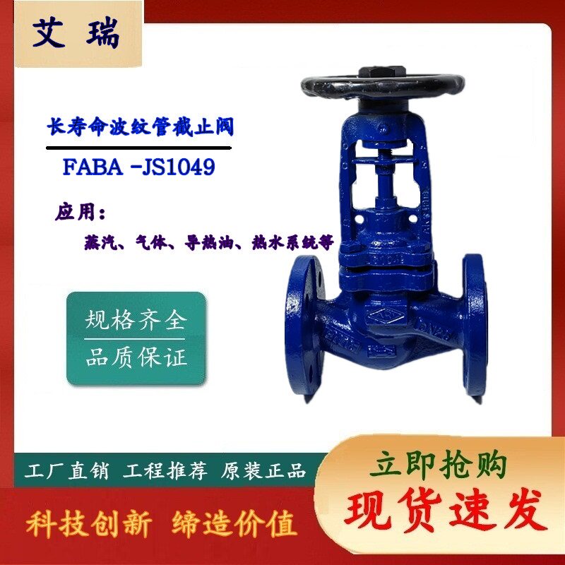 德国ARI艾瑞 长寿命波纹管截止阀 JS1049 高温蒸汽截止阀