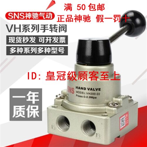 神驰气动SNS手动阀VH200-02 VH200-08D VH200-08 手转阀