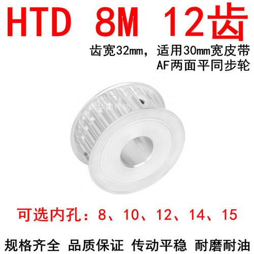同步轮8M12齿宽32内孔8 10 12 14 15同步带轮HTD8M两面平AF皮带轮