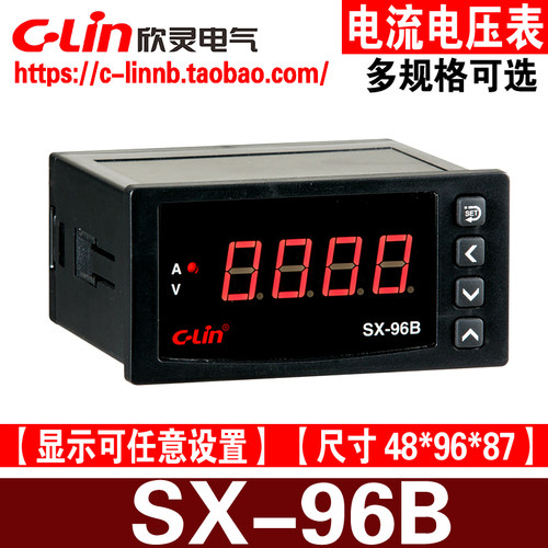 欣灵牌SX-96B数显智能电流表/电压表/转速表 显示量程可调AC220V