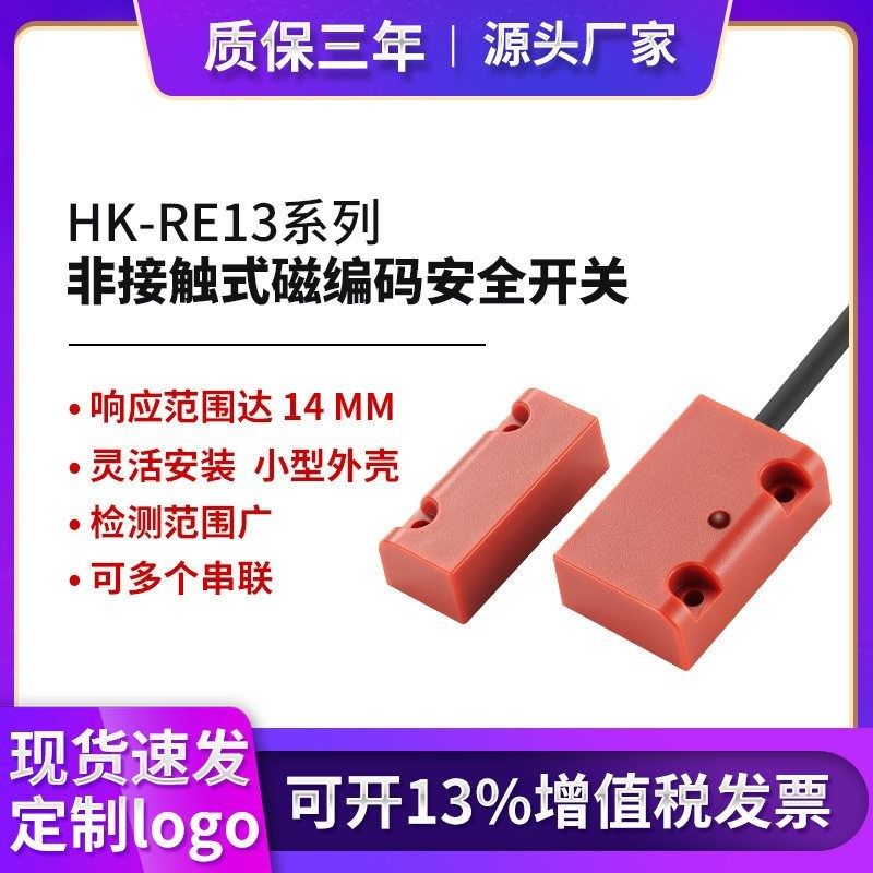 磁编码安全门开关非接触工业门磁开关监控双输出磁性开关