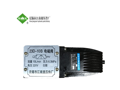 电磁阀23D-10B 23D-25B 23D-63B