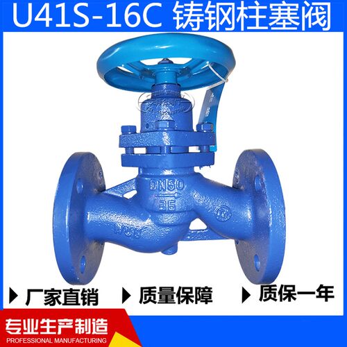 U41S-16C 铸钢法兰柱塞阀高温蒸汽锅炉专用柱塞阀DN15DN50DN150