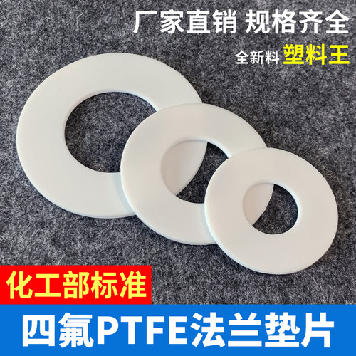 化工部标准/四氟法兰垫片/聚四氟乙烯铁氟龙密封圈DN25/32/40/50