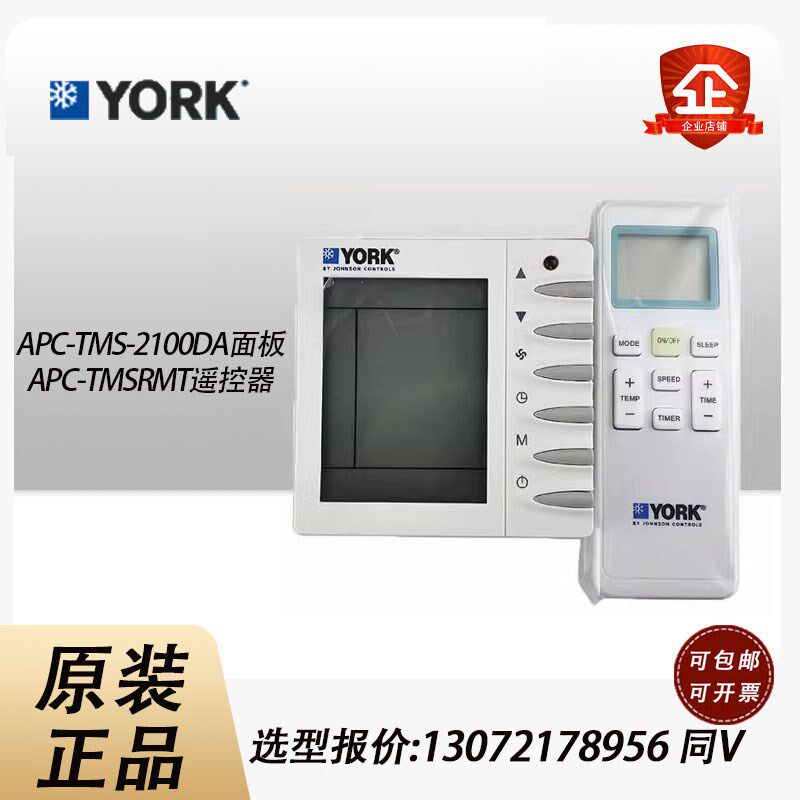 YORK约克空调遥控器APC-TMSRMT液晶温控面板APC-TMS-2100DA-TRL