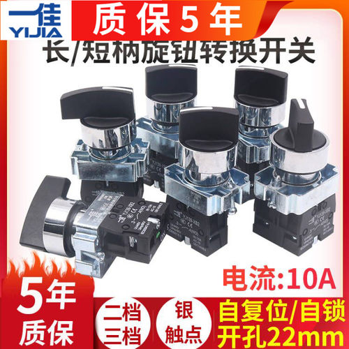 一佳选择按钮XB2主令BD21旋转33开53三挡25 3位X3两2档旋钮关10X2