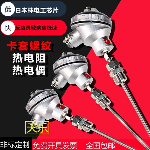 WZP-331/330/336/338卡套螺纹热电阻热电偶活动螺纹温度监视器