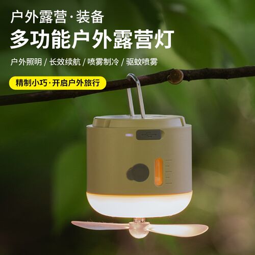露营灯天幕照明灯塔氛围灯应急营地灯户外便携夜灯雾灯风扇灯帐篷