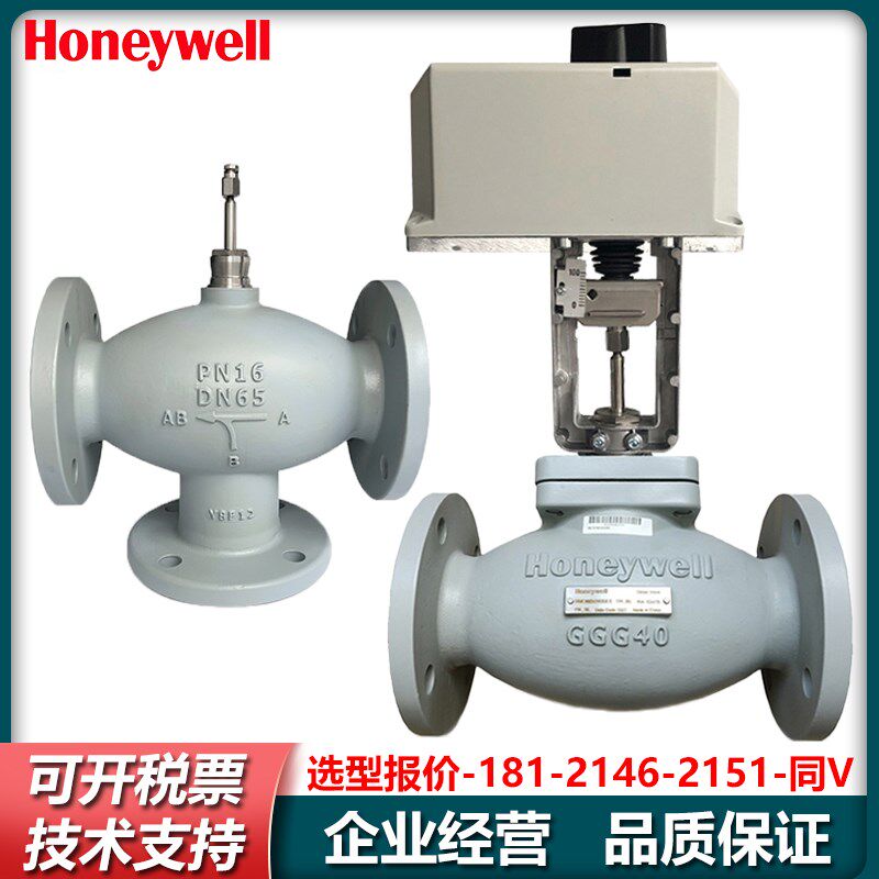 正品霍尼韦尔 V5216A1072 / V5328A1187 电动二通法兰调节阀 DN80