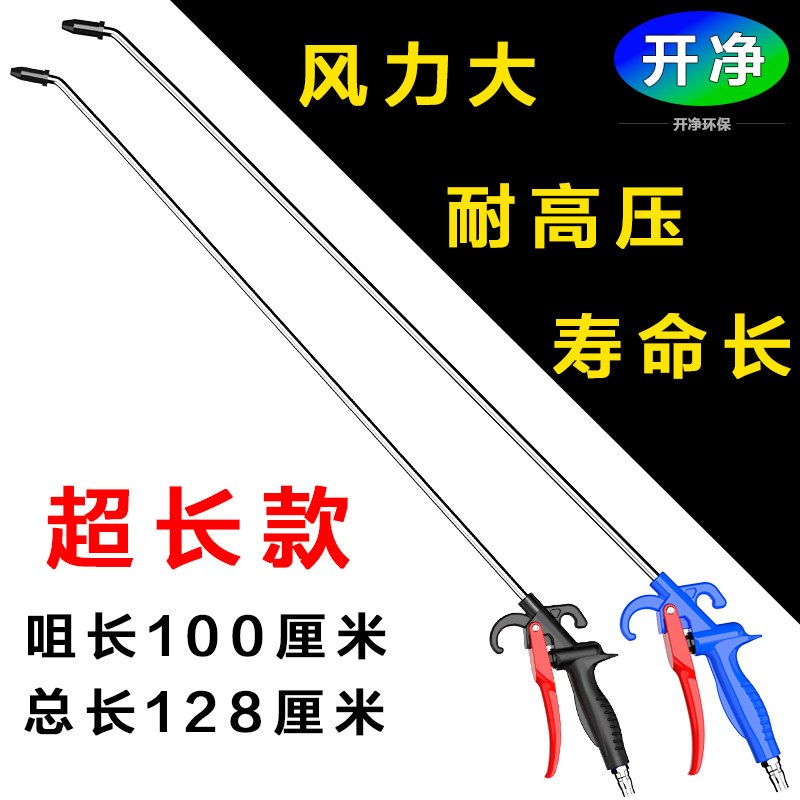 开净牌 超特长高压吹尘气枪不锈钢汽风枪气泵吹灰枪风枪清洁工具图片