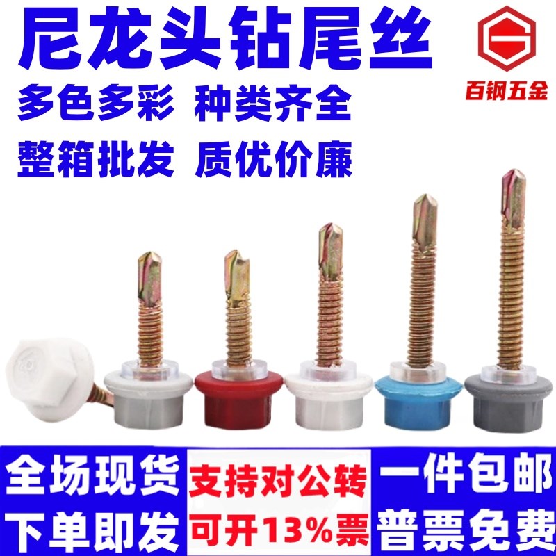 尼龙头钻尾螺丝外六角燕尾螺钉防水塑料帽带帽彩钢瓦自攻自钻细牙