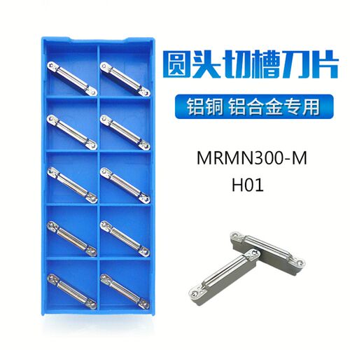 r1.0/1.5/2.0铝用球头圆弧形切槽刀片MRMN200/300/400-G/-M H01