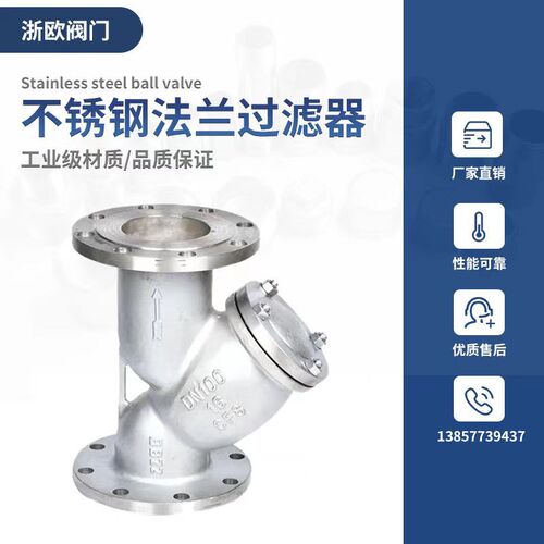 304不锈钢法兰Y型过滤器GL41W-16P DN50 65 80 100 150 200