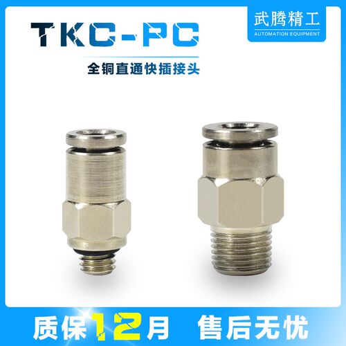 全铜气动快速接头PC4-M5气管快插PC6-01/8-02/10-03/12-04耐高压