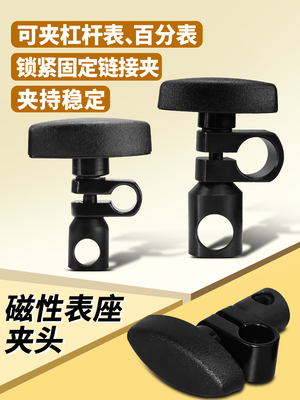 磁性表座夹头炼接杆配件百分表夹持器夹块千分表夹子8-10-12-14