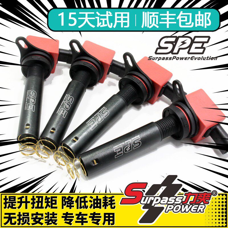 力爽点火神棍点火线圈spe智能电库飞度思域SURPASSPOWER提升动力