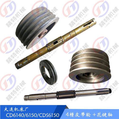 大连机床CD6140A/CDE6140/CDS6150皮带轮轴20731/长595床头箱一轴