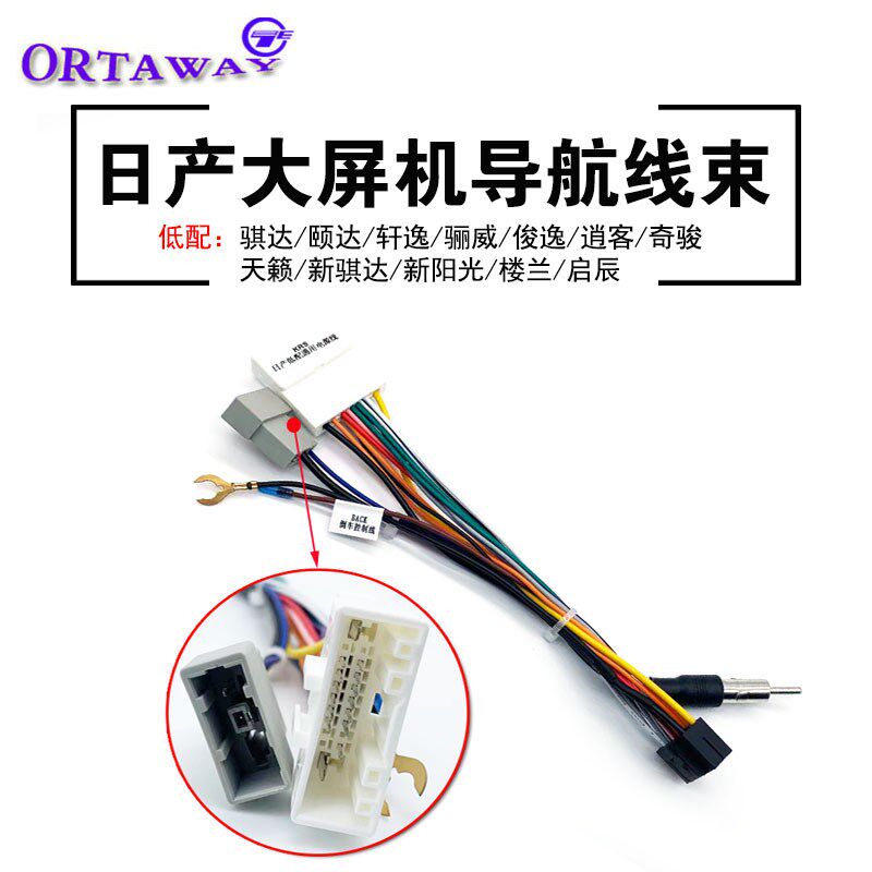 掌讯方案安卓中控大屏机导航一体机日产专用低配电源喇叭线束尾线