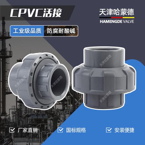 CPVC活接快速内插接头C-PVC管直通水管转换快接连接件快插配件63