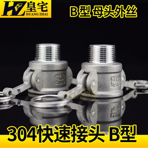 不锈钢B型快速接头 304外丝母头接头 卸料接头 快装DN15 20 100