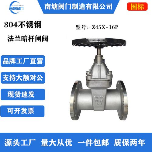 暗杆闸阀304不锈钢Z45X-16P软密封手动法兰DN100自来水管阀门国标