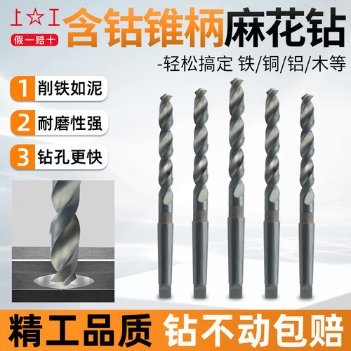 上工含钴锥柄麻花钻打孔钻头HSS-E高速钢钻床钻咀台钻磁力钻钻头