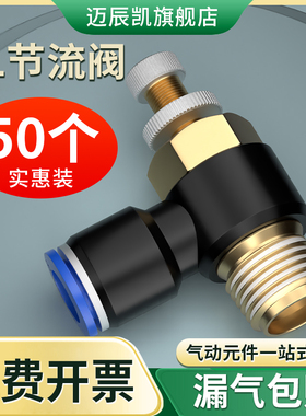 气管快速接头L型节流阀气动可调快插气缸调速阀SL4/6/8-M5 01 02